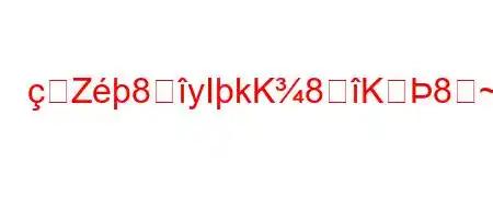 Z8yIkK8K8~8y8).h8N88(88N8n8>88K^8).hHY>88(88~8~8(~8n8